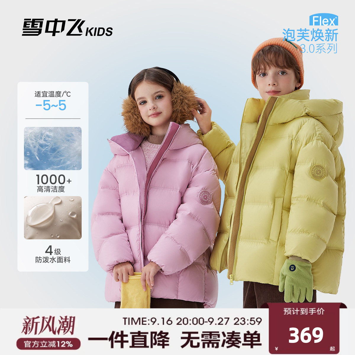 雪中飞儿童3.0加厚羽绒服 245元 - 86线报