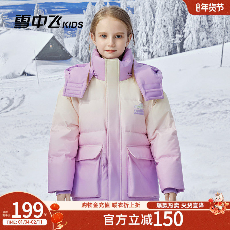 【年末清仓大降价】雪中飞kids儿童羽绒服男童冬季新款女童渐变,童装/婴儿装/亲子装,羽绒服,淘宝优惠券,粉丝福利购,淘宝优惠卷