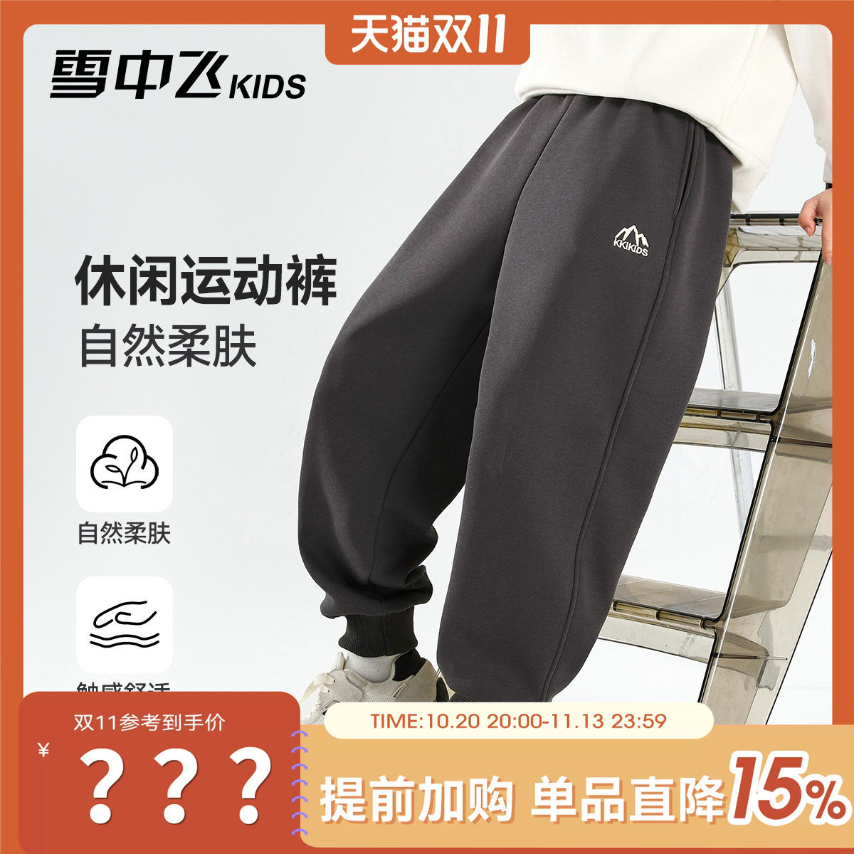雪中飞kids童装男童运动裤儿童卫裤2026新款休闲时髦百搭长裤子