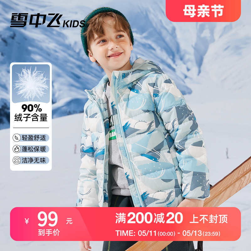 雪中飞kids童装儿童羽绒服2023新款洋气男童中大童女童轻薄羽绒服 童装/婴儿装/亲子装 羽绒服 原图主图