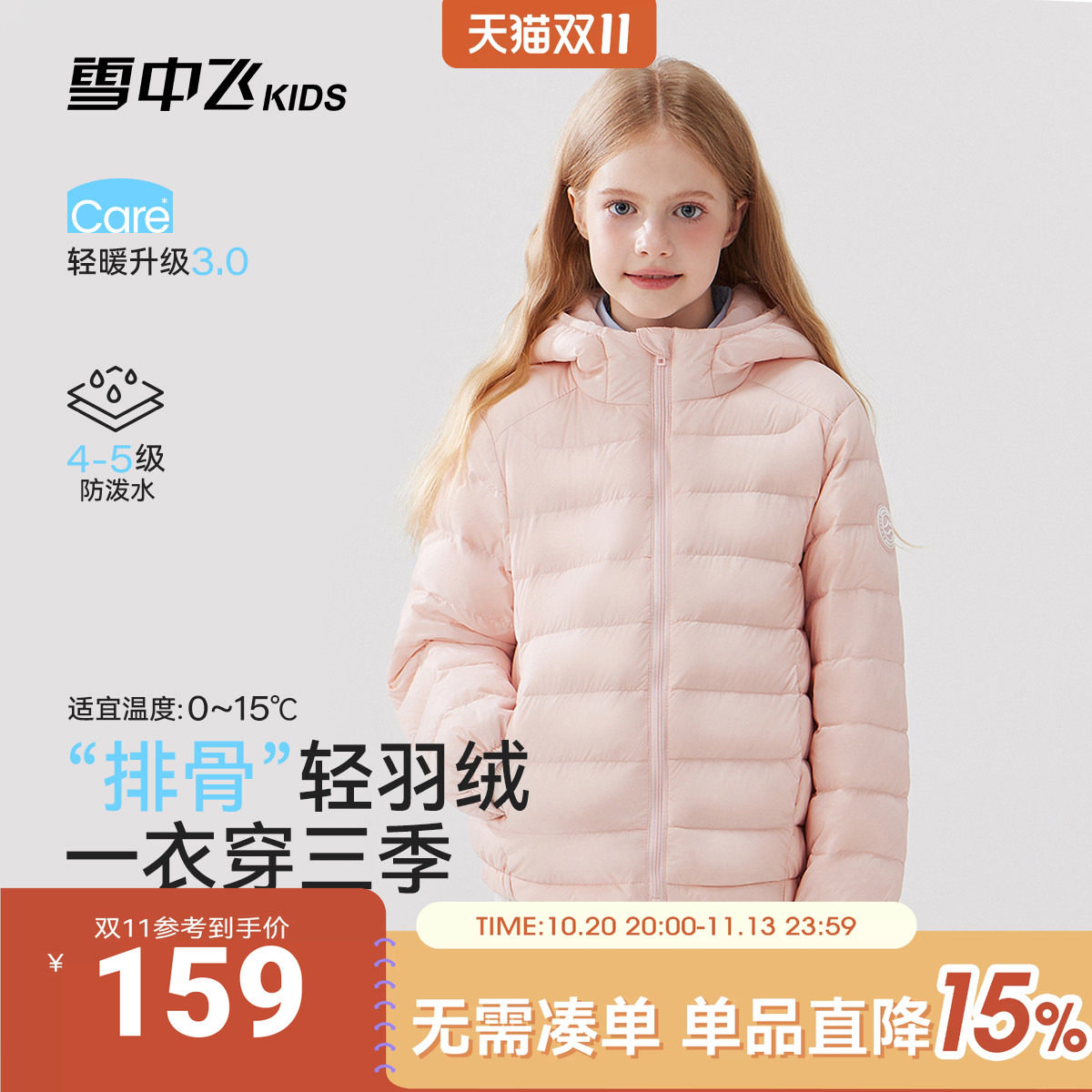 雪中飞kids儿童轻薄羽绒服男童2026秋冬季新款青少年排骨外套女童