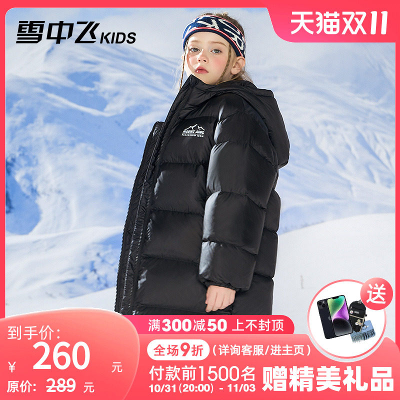 【蓄热】雪中飞kids童装儿童羽绒服男童中长款连帽女童洋气羽绒服属于什么档次？
