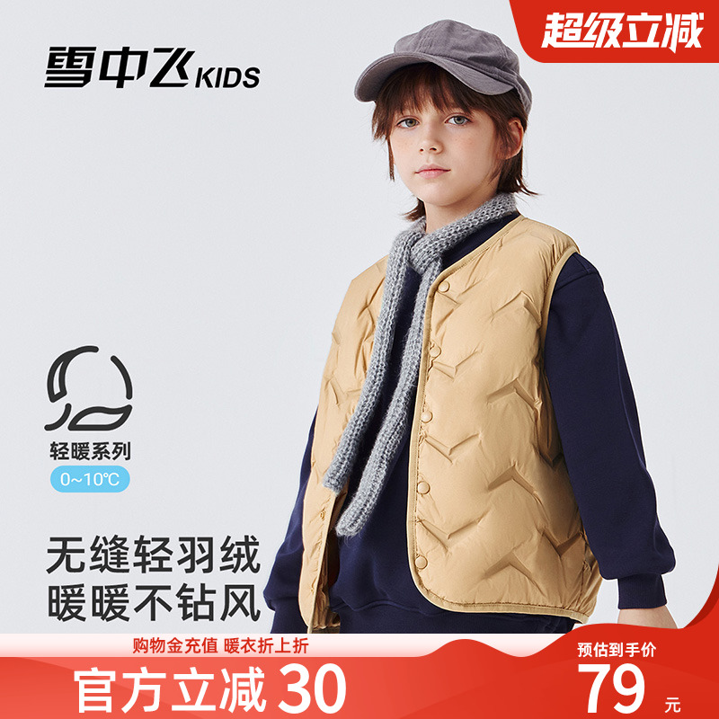 【校服神器】雪中飞kids秋冬儿童羽绒内胆马甲轻薄背心男女童坎肩