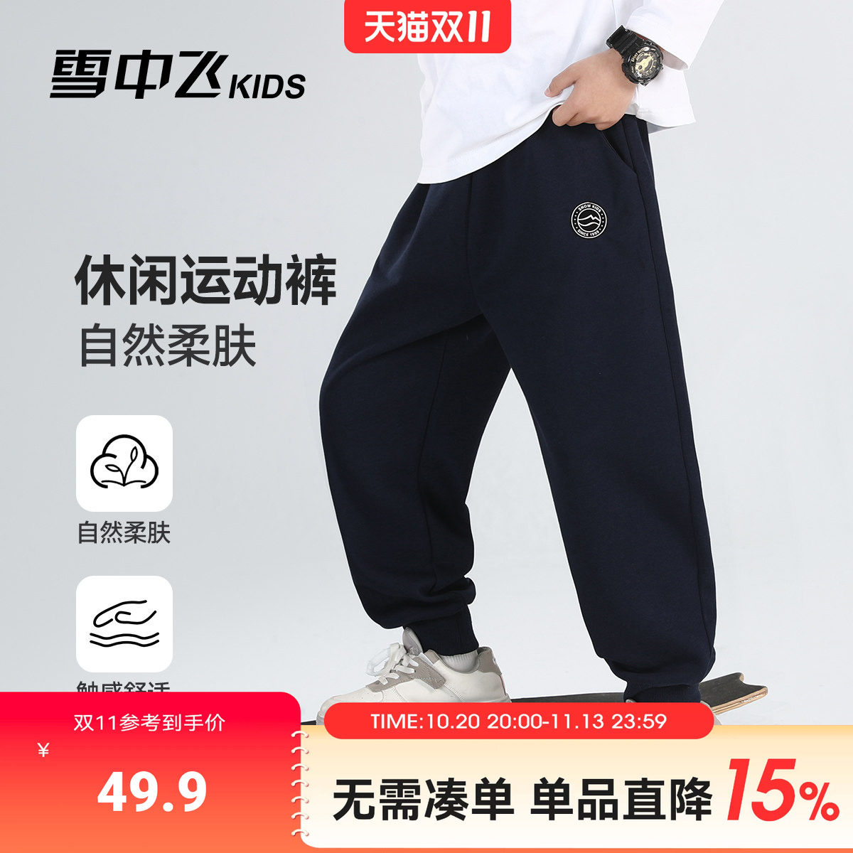 雪中飞kids童装儿童休闲裤子2026春秋新款男童运动裤百搭长裤子