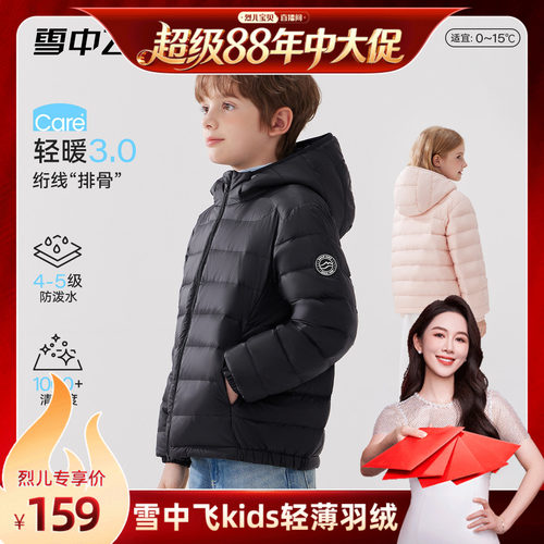 雪中飞kids儿童轻量空气羽绒服