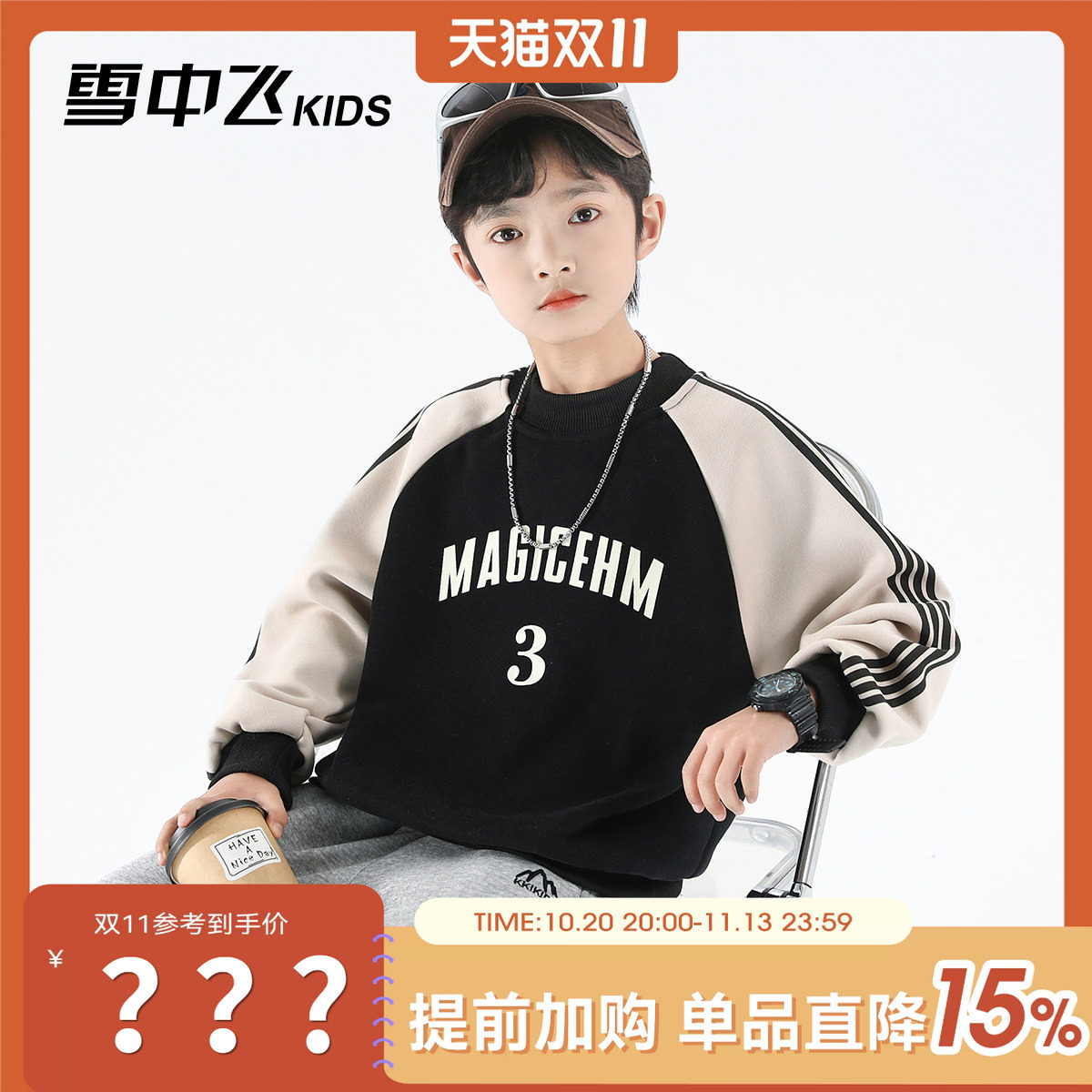 雪中飞kids童装儿童卫衣男童打底衫2026春季青少年休闲拼接酷上衣