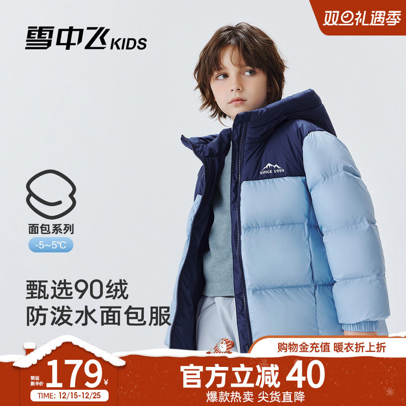 雪中飞kids儿童羽绒服男女童2025冬季新款中大童装保暖加厚面