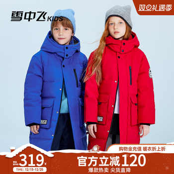 【远红外】雪中飞kids童装儿童羽绒服男童新款长款女童加厚防寒服实付269元到手包邮