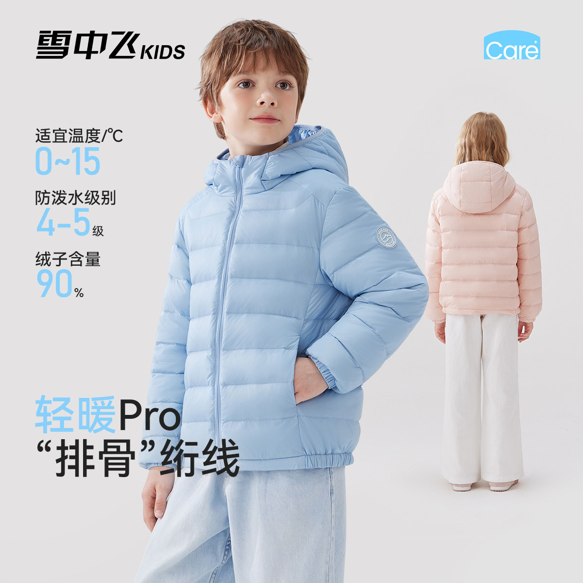 雪中飞kids儿童轻薄羽绒服男童青少年排骨外套2026秋冬季新款女童