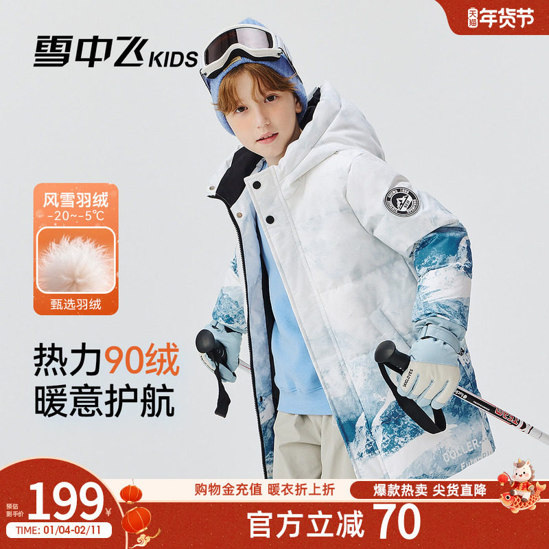 雪中飞kids童装男童羽绒服冬季新款中大童洋气加厚保暖儿童羽绒服