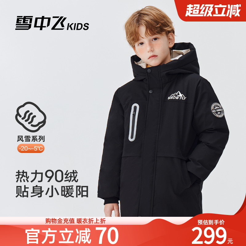 雪中飞kids儿童羽绒服女童男童冬季新款中大童装洋气保暖加厚上衣