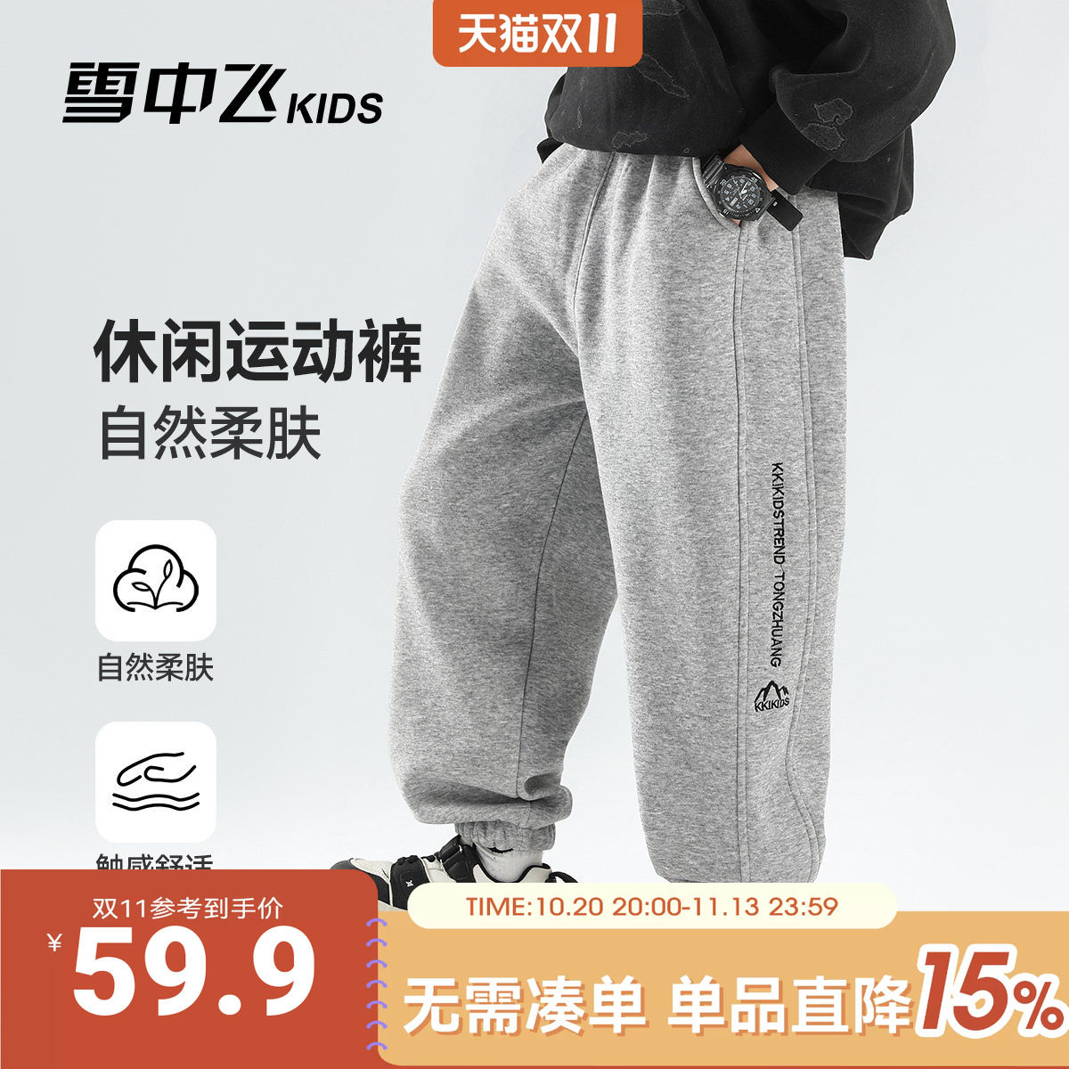 雪中飞kids童装男女童运动裤儿童卫裤2026新款休闲百搭束脚长裤子