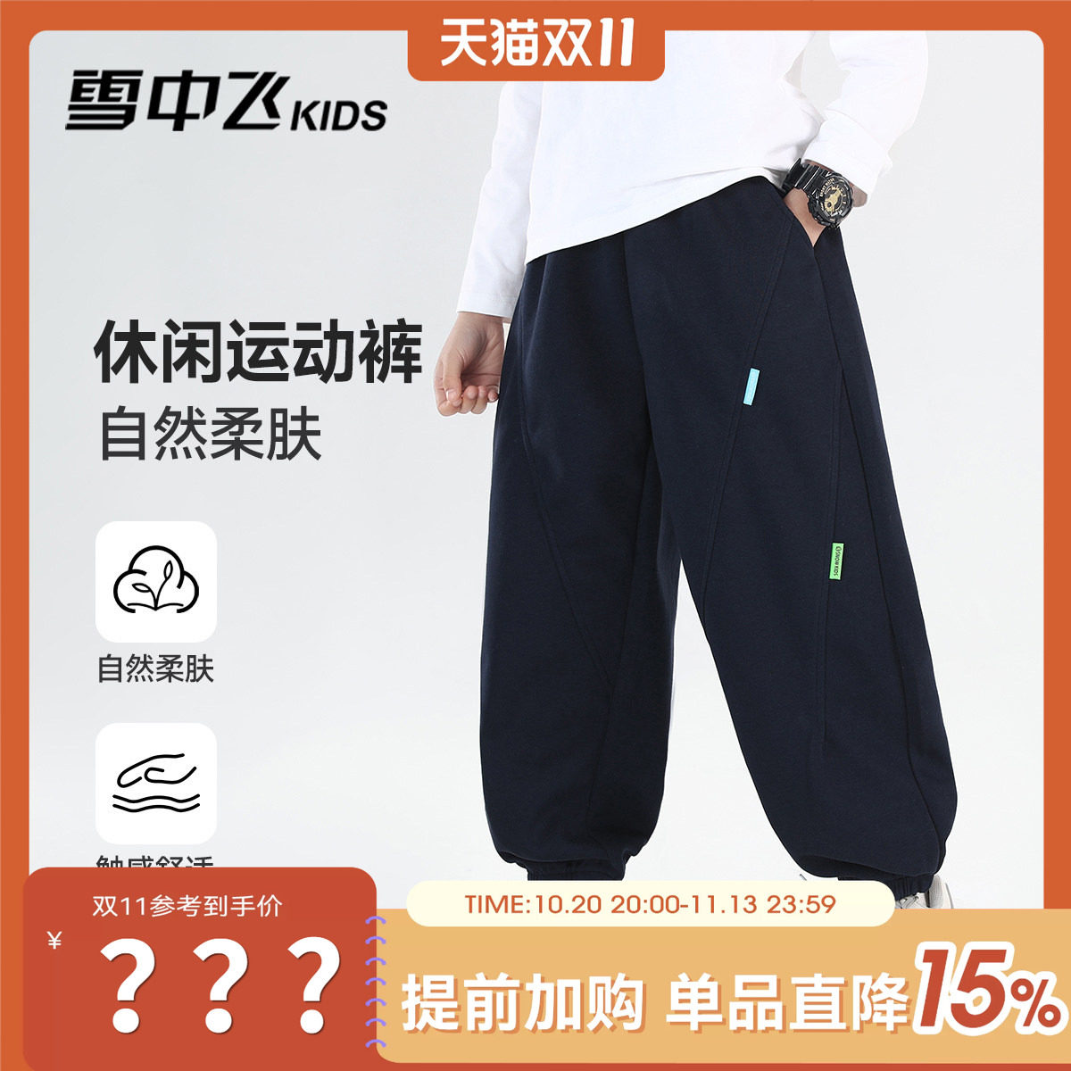雪中飞kids童装儿童裤子2026新款男童运动裤时髦休闲百搭长裤子