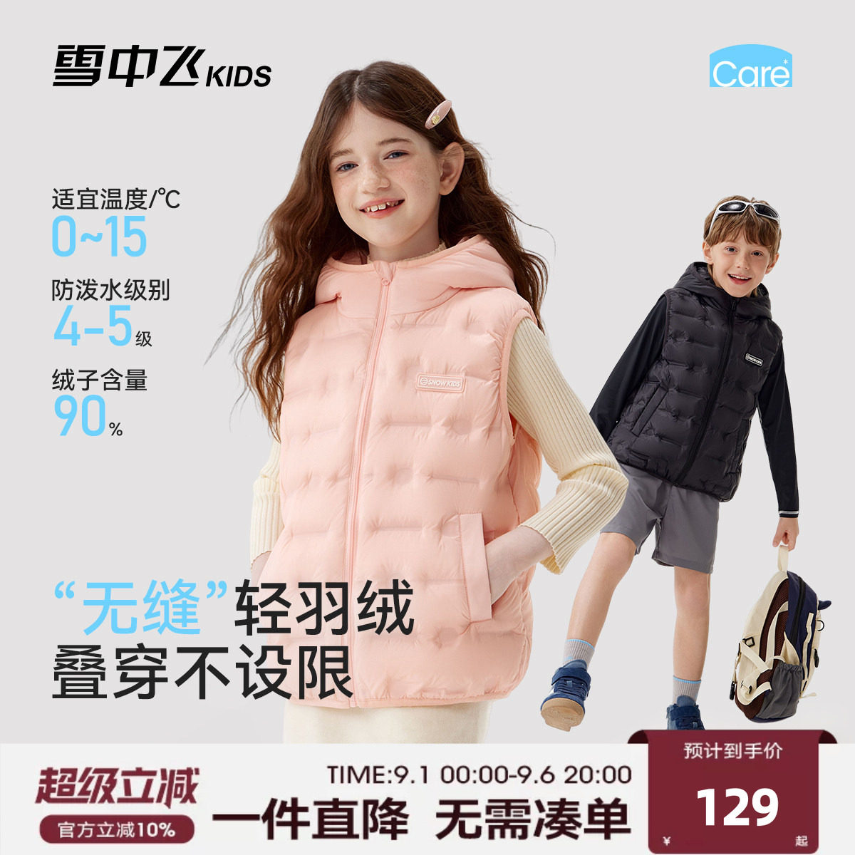 雪中飞儿童羽绒马甲 82元 - 86线报