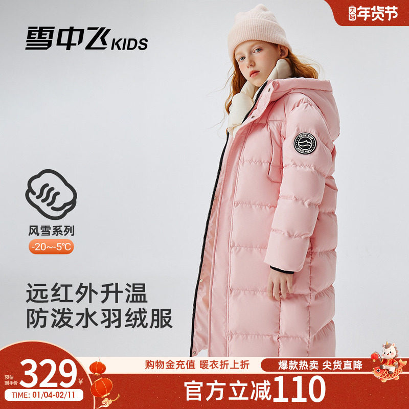【远红外】雪中飞kids童装儿童羽绒服男女童新款长款冬季保暖上衣,童装/婴儿装/亲子装,羽绒服,淘宝优惠券,粉丝福利购,淘宝优惠卷
