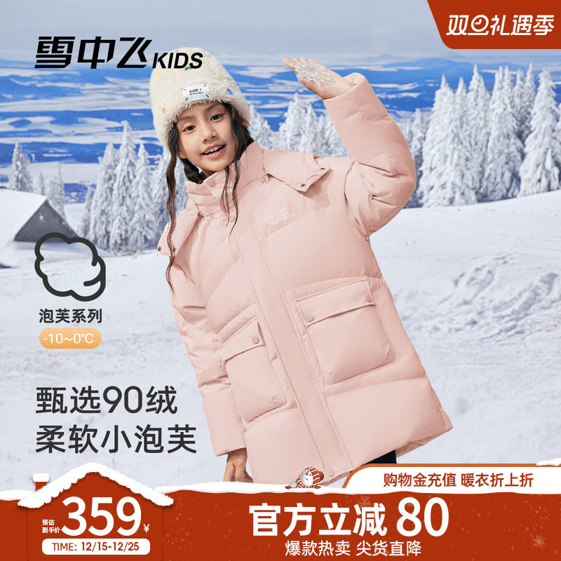 雪中飞kids儿童羽绒服