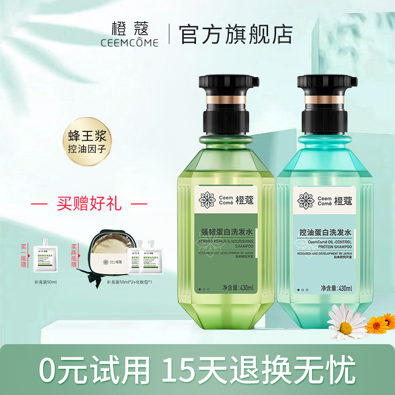 控油蓬松洗发水清爽橙蔻
