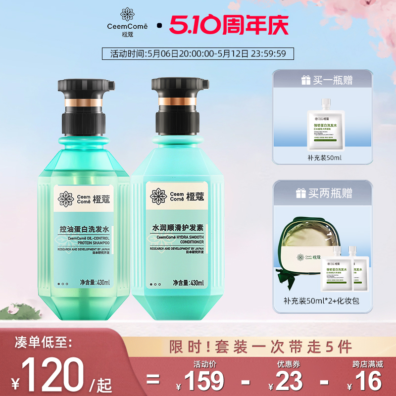 橙蔻控油蓬松洗发水护发素强效控油持久蓬松洗发露洗头膏官方正品