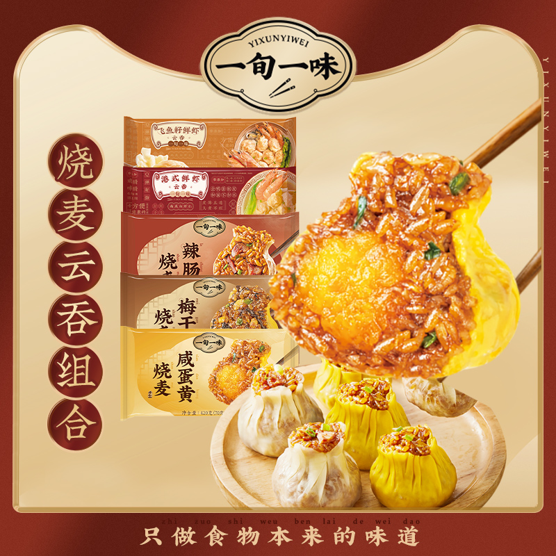 一旬一味手工糯米烧麦