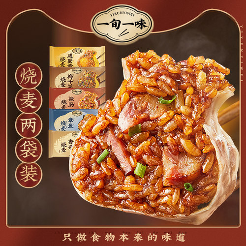 一旬一味糯米烧麦2袋装