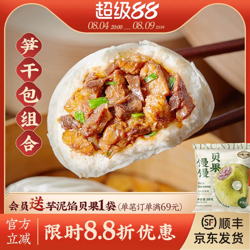 【一旬一味】笋干肉丁包早餐速冻方便速食松软面皮可微波炉组合装