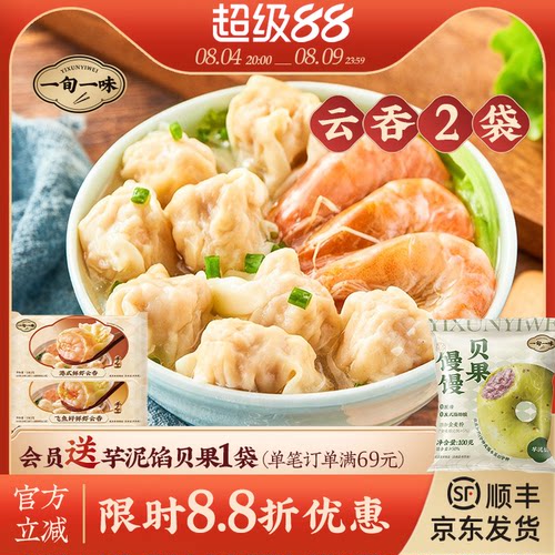 一旬一味海鲜云吞2袋装