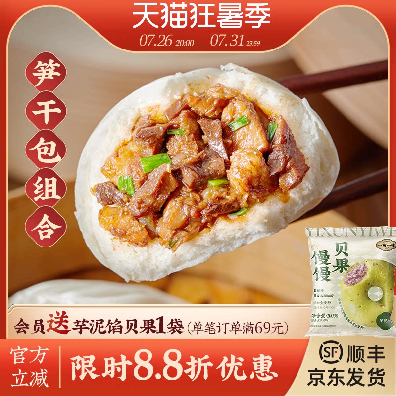 【一旬一味】笋干肉丁包早餐速冻方便速食松软面皮可微波炉组合装