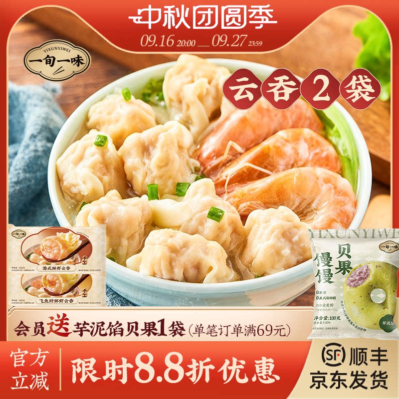 一旬一味海鲜云吞2袋装图片