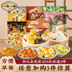糯米烧麦速冻半成品馄饨云吞笋干包子烧饼花卷 63.9任选3件
