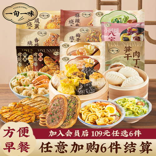 一旬一味速冻早餐面点任选组合