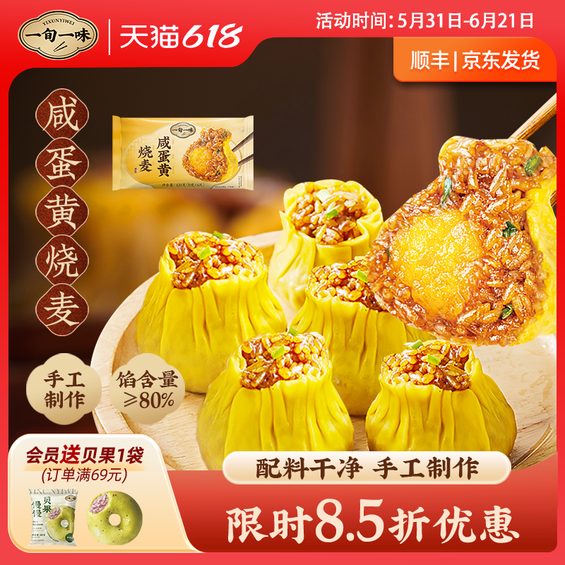 【一旬一味】咸蛋黄糯米烧麦大烧卖速冻营养早餐早点心速食 3/6袋