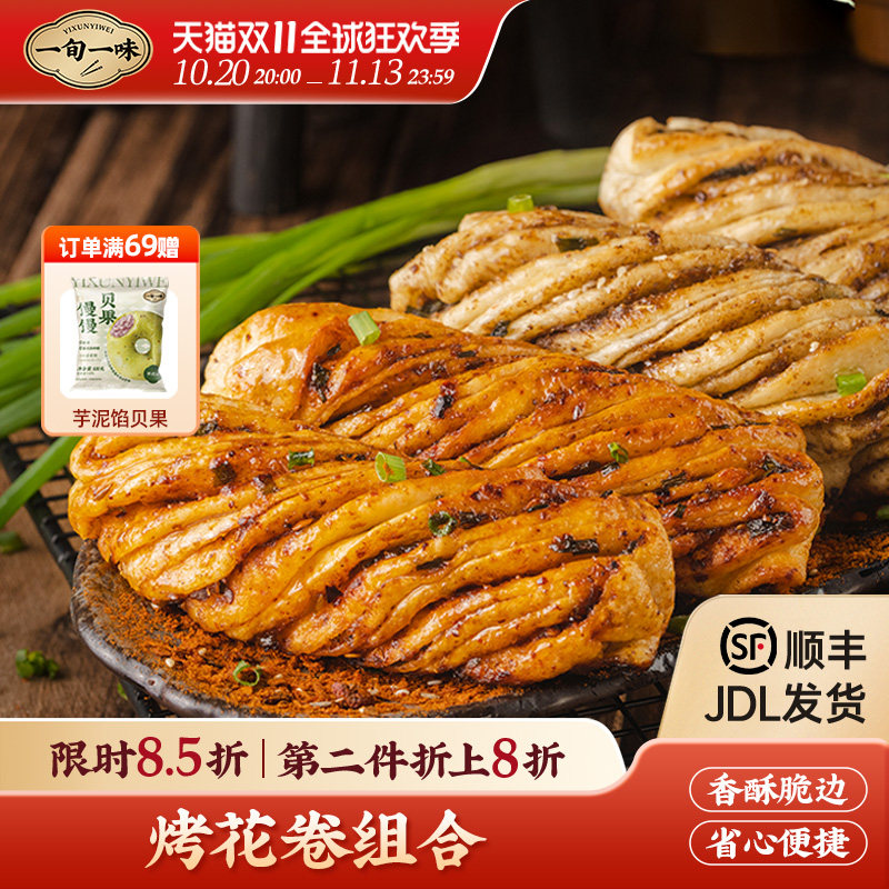 【一旬一味】速冻面点千层烤花卷半成品香辣烤馍椒盐酥脆 组合装