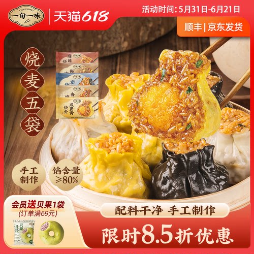 一旬一味全手工精心包制烧麦