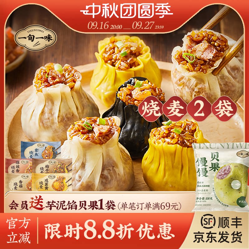 【一旬一味】糯米烧麦烧卖大个速食速冻网红方便早餐 组合装 2袋图片