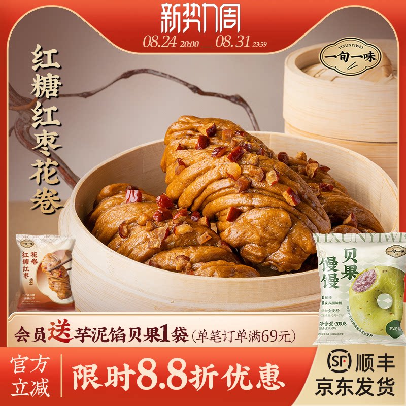 【一旬一味】红糖红枣花卷速冻手工面点早餐广西红糖千层卷 组合