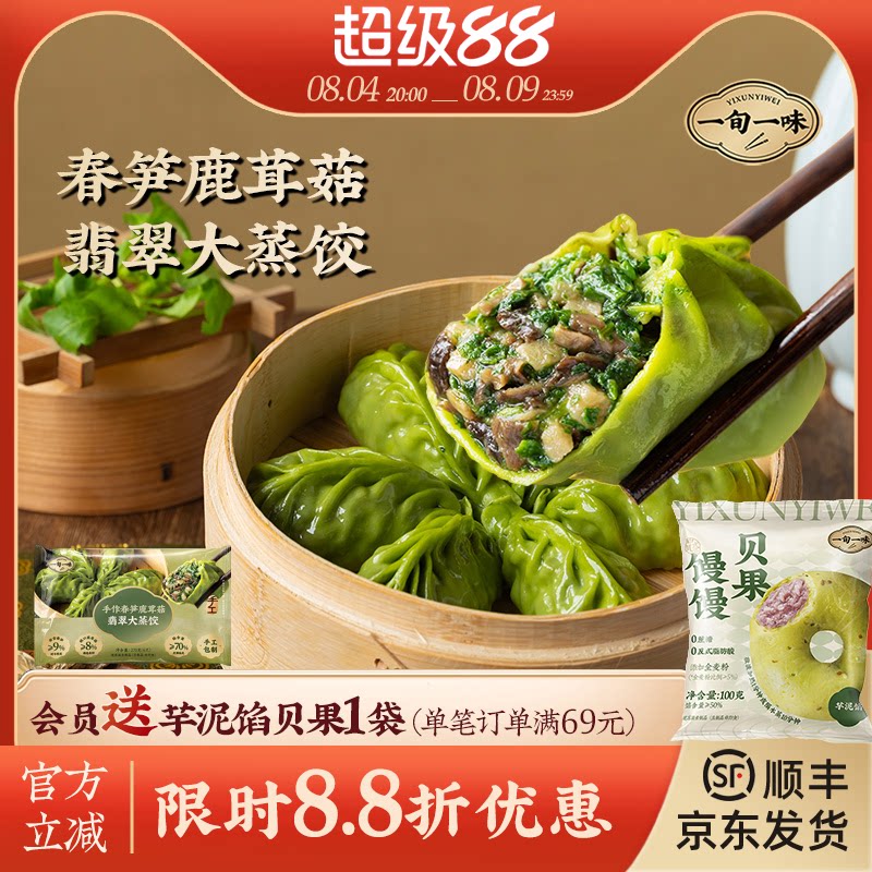 【一旬一味】鹿茸菇春笋大蒸饺速冻面点早餐手作蒸饺煎饺子组合装