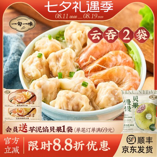 一旬一味海鲜云吞组合