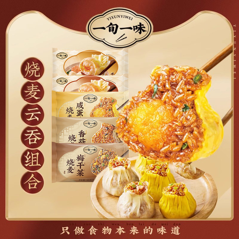 【一旬一味】糯米烧麦烧卖速食速冻海鲜港式云吞方便早餐 4袋组合,粮油调味/速食/干货/烘焙,馄饨/抄手/云吞/肉燕,淘宝优惠券,粉丝福利购,淘宝优惠卷