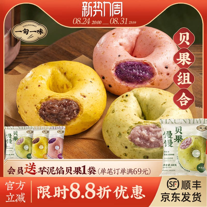 江苏苏州贝果馒馒一旬一味100g
