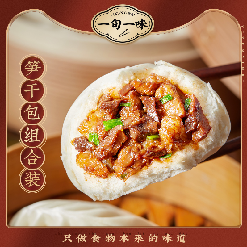 【一旬一味】笋干肉丁包早餐速冻方便速食松软面皮可微波炉组合装