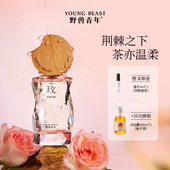野兽青年「茶柚玫瑰」玫瑰花香香水清新小众持久礼物生日礼物