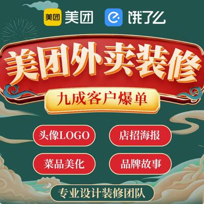 外卖店铺装修效果平面广告设计
