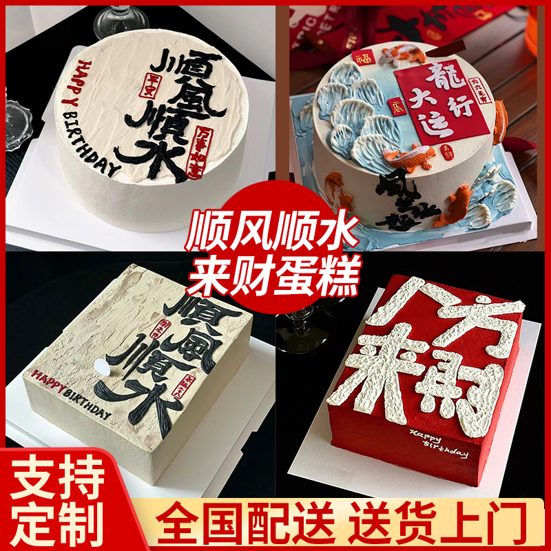 顺风顺水蛋糕全国同城配送