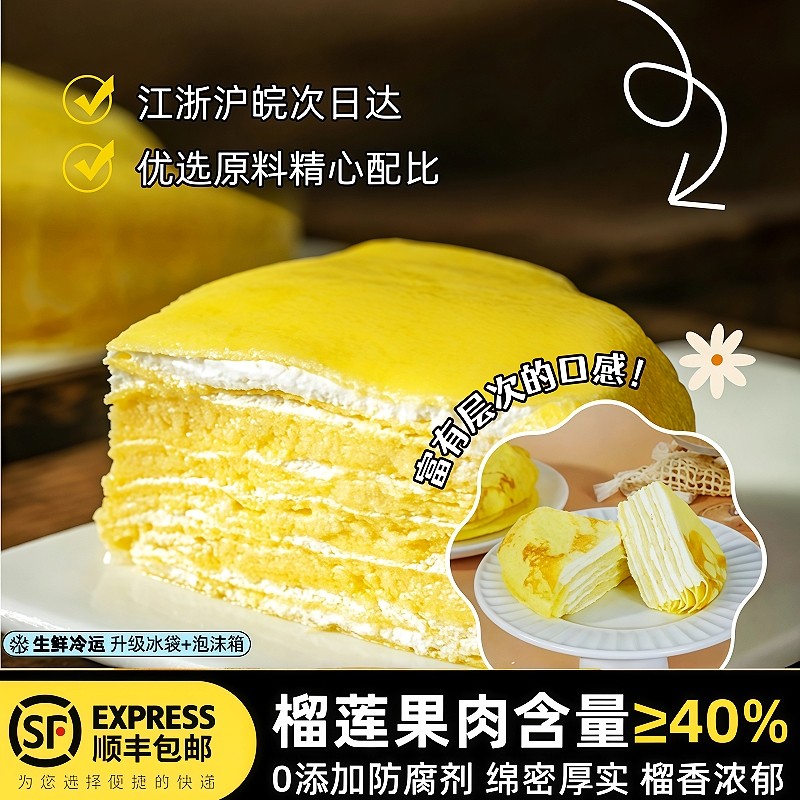榴莲千层蛋糕动物奶油小蛋糕爆浆下午茶歇甜品点心顺丰冷链直发,零食/坚果/特产,千层/慕斯蛋糕,淘宝优惠券,粉丝福利购,淘宝优惠卷