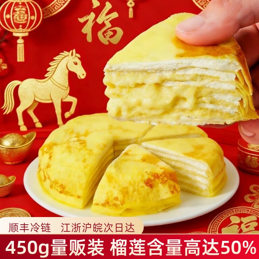 榴莲千层蛋糕动物奶油小蛋糕爆浆下午茶歇甜品点心顺丰冷链直发,零食/坚果/特产,千层/慕斯蛋糕,淘宝优惠券,粉丝福利购,淘宝优惠卷