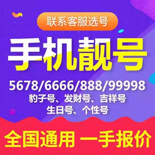 电话卡流量上网卡国内套餐无漫游LH 浙江杭州宁波义乌靓号手机号码