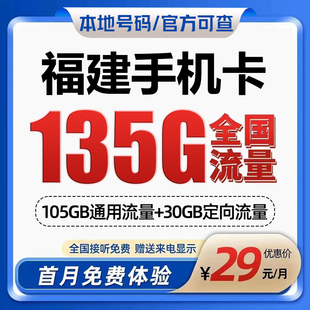 福建厦门移动花卡手机流量卡电话卡低月租套餐4G上网大王卡无漫游