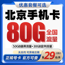 北京移动手机电话卡不限速流量上网卡老人儿童低月租号码卡无漫游