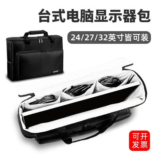 显示器收纳包24寸主机行李搬运箱