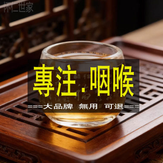 胖大海咽炎茶润治疗慢性咽喉除炎根咳喉咙有痰专用嗽茶泡茶特效药